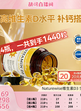 【可姐】Naturewise阳光瓶维生素d5000iu维生素d3