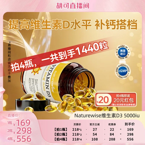 Naturewise阳光瓶维生素d5000iu