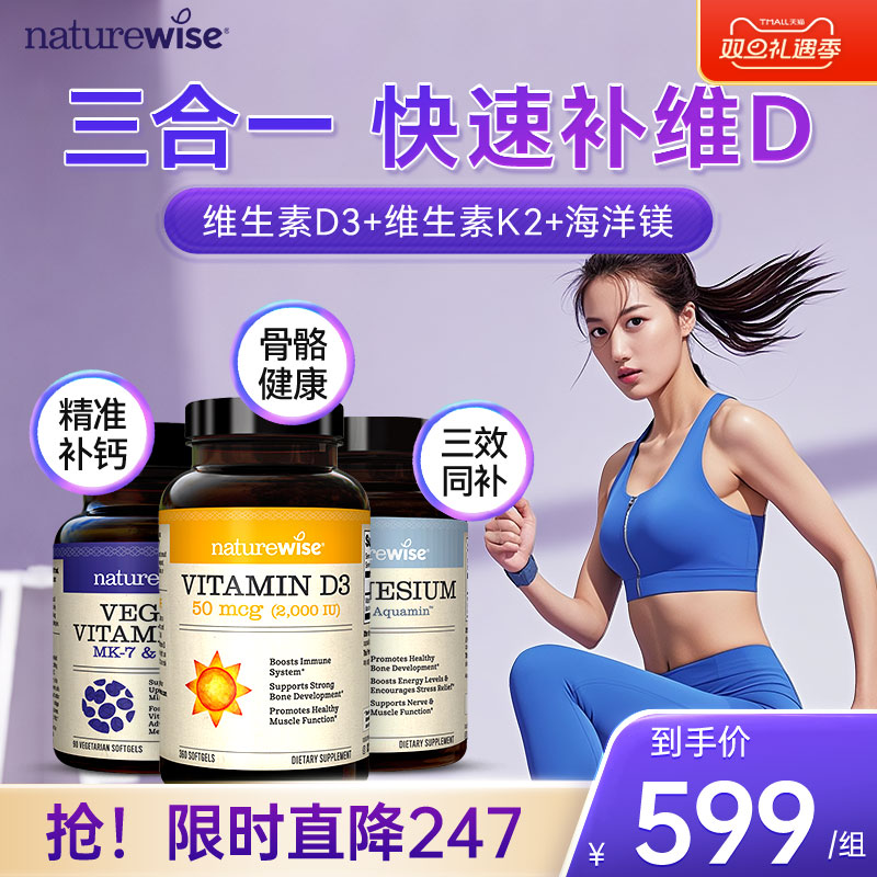 naturewise维生素d3k2镁三合一