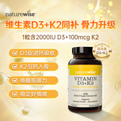 Naturewise阳光瓶D3K2维生素D胶囊2000iu维vd3补钙 直播 90粒
