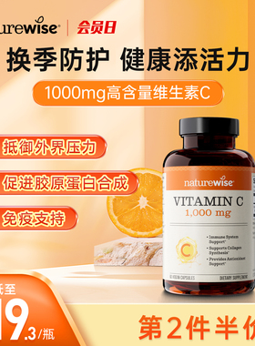 Naturewise维生素C胶囊1000mgVC口服无糖维c进口高浓度维c非片