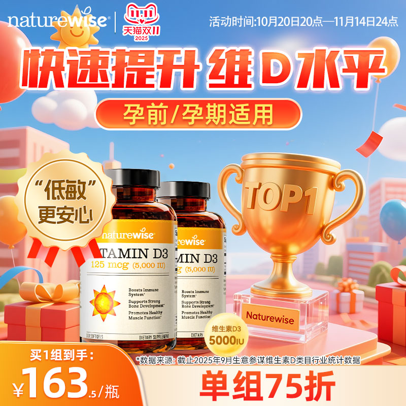 natureiwse维生素D3阳光瓶