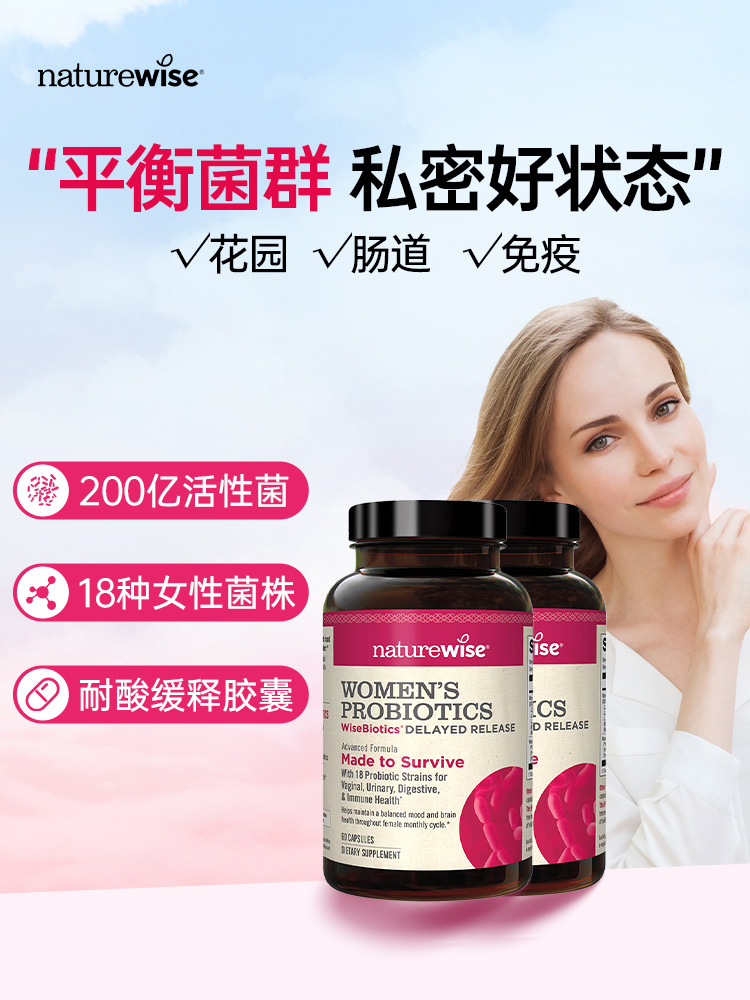 2瓶Naturewise女性益生菌护理口服胶囊蔓越莓益生菌妇科乳杆菌