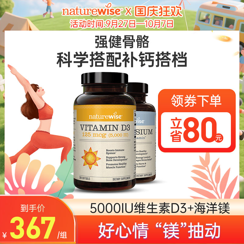 naturewise强健骨骼iu胶囊维生素