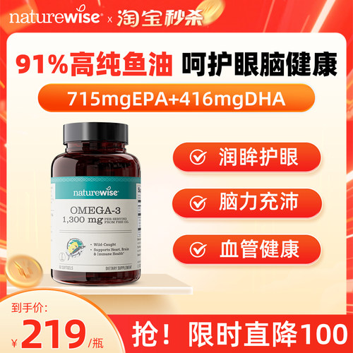 Naturewise深海鱼油omega3欧米茄3epa补脑高浓度