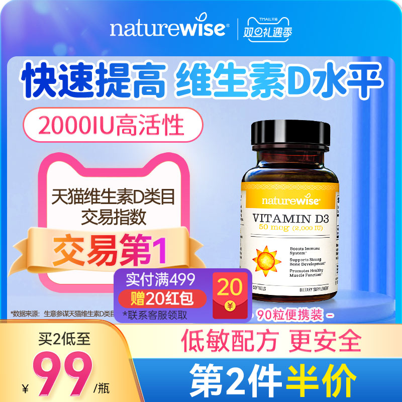 naturewise2000iu维生素d