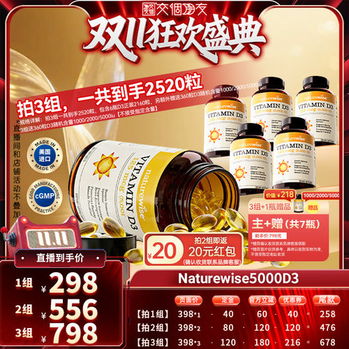 【直播】naturewise维生素d3 5000iu