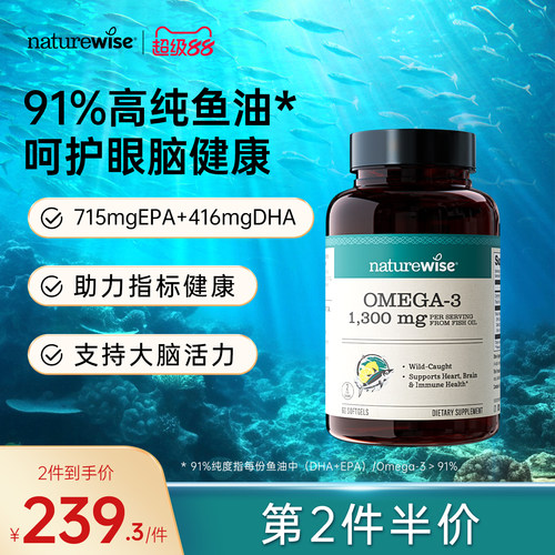 NatureWise深海鱼油1300mg