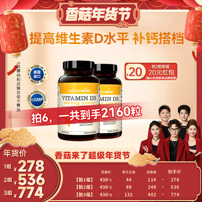 【香菇超级年货节】naturewise阳光瓶维生素d3活性d5000iu