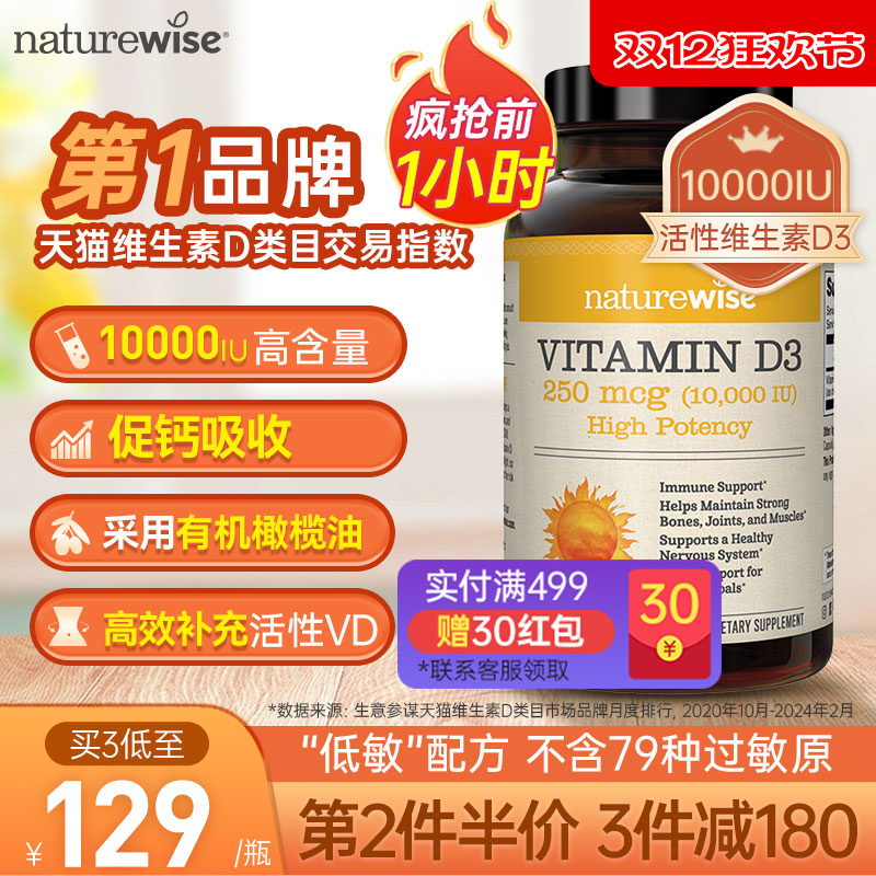 NW10000iu高含量维生素D3