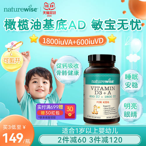 Naturewise婴幼儿维生素AD胶囊