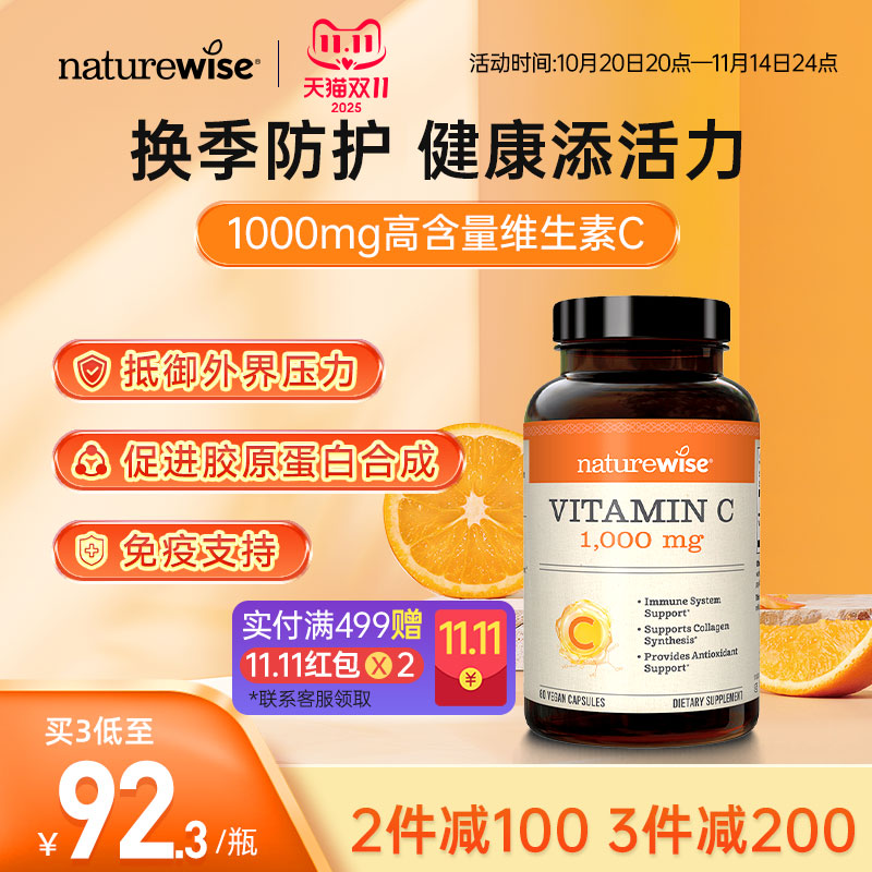 Naturewise维生素C胶囊1000mg