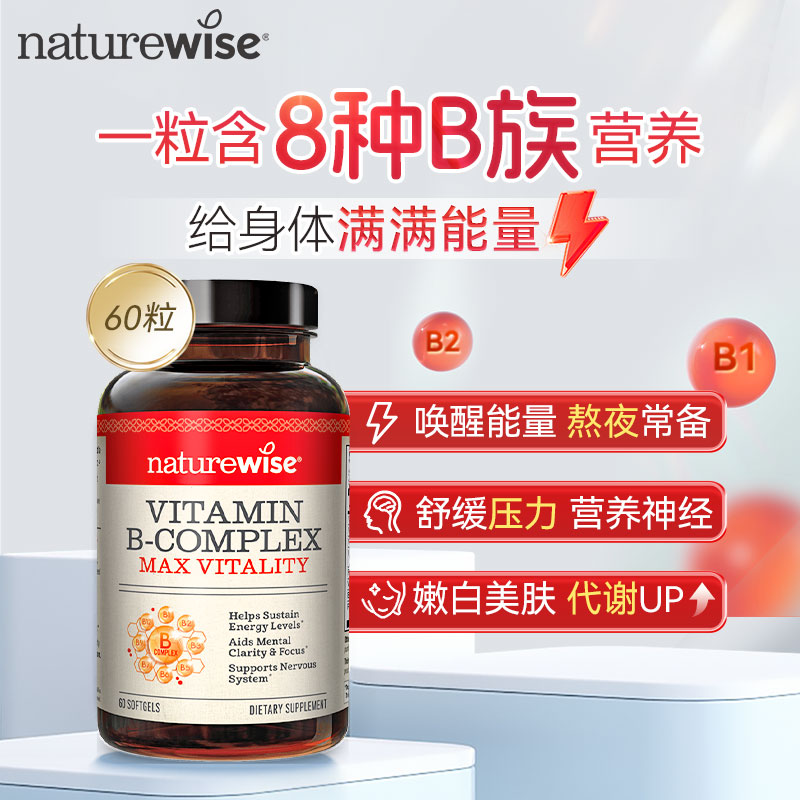 【直播】Naturewise液体活性维生素b族叶酸生物素