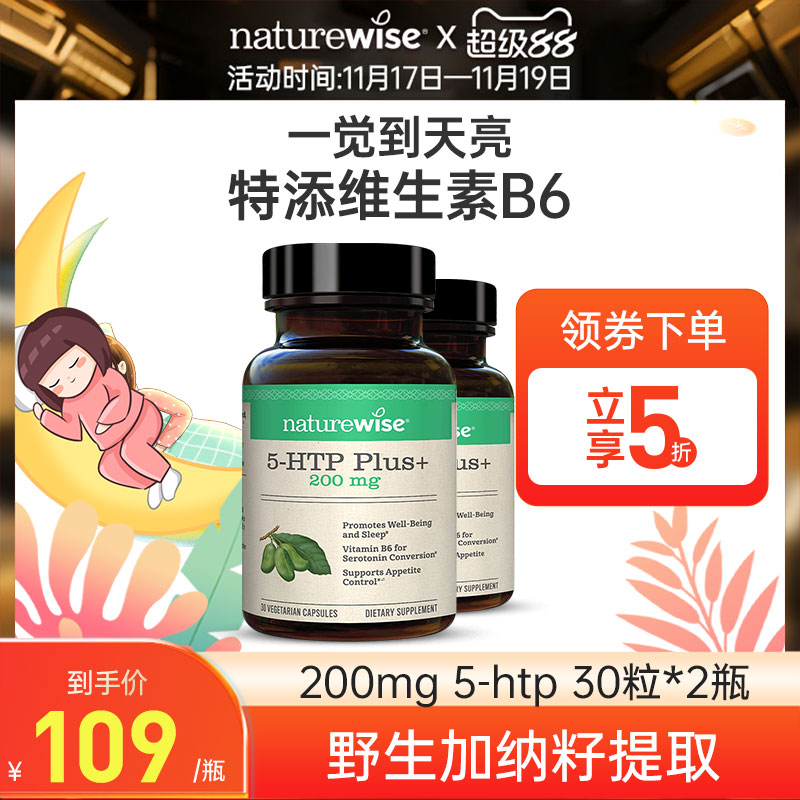 2瓶5-htp睡眠缓解压力情绪色氨酸