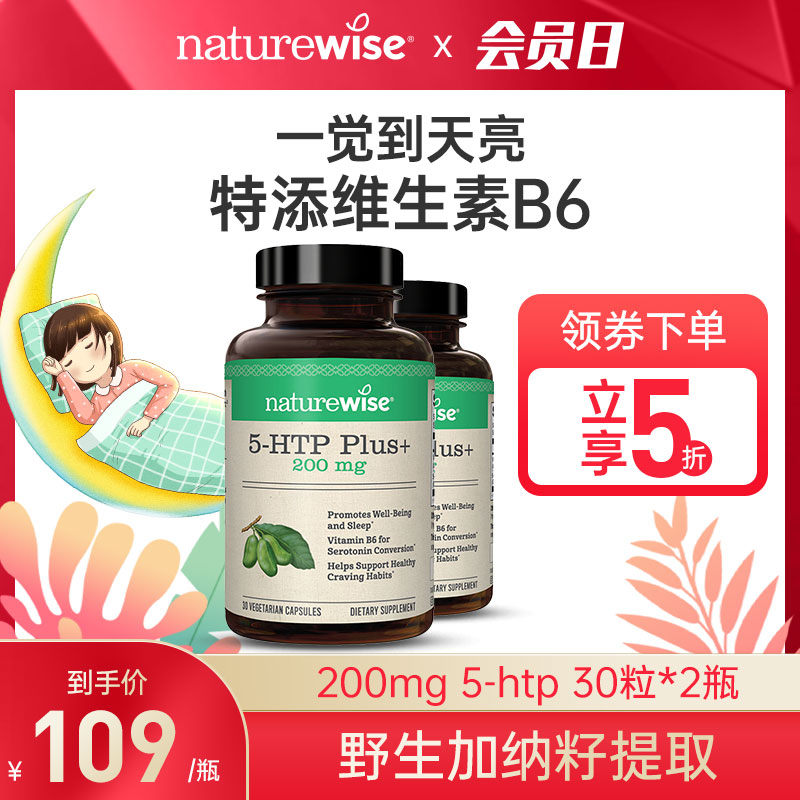 2瓶5-htp睡眠缓解压力情绪色氨酸