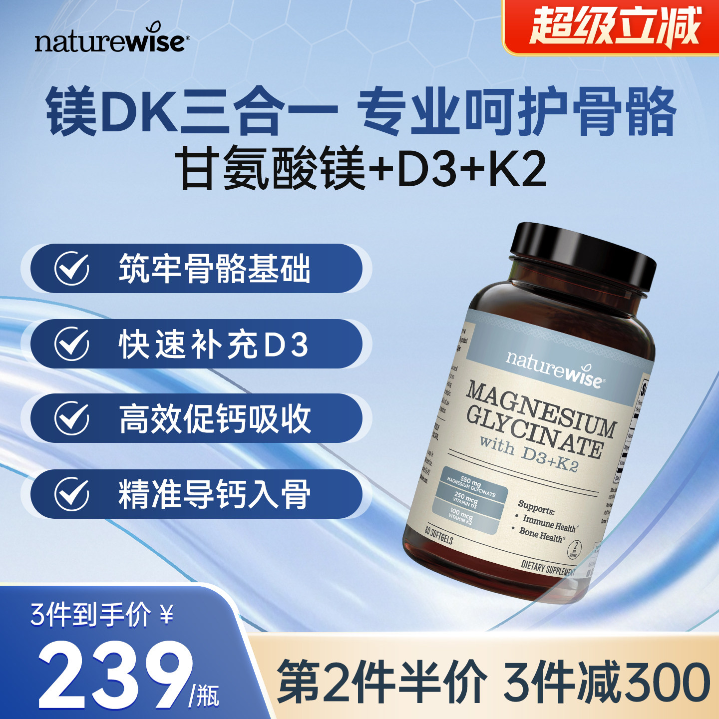 Naturewise甘氨酸镁+维生素D3K2镁DK三合一软胶囊成人女性补钙镁图片