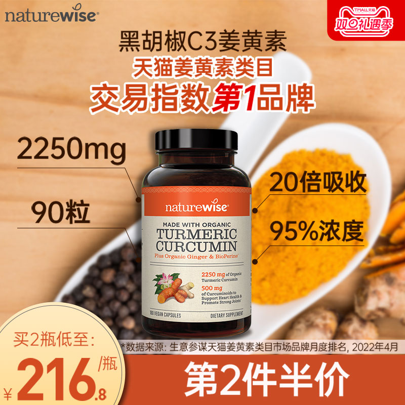 naturewise美国原装黑胡椒姜黄