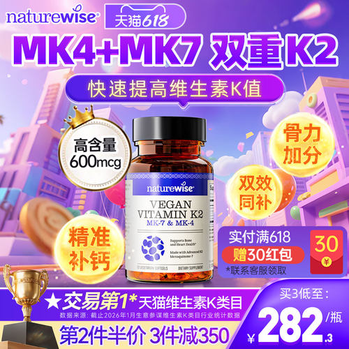 naturewise阳光瓶维生素K2