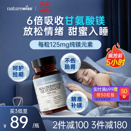 Naturewise双甘氨酸镁有机镁元素补充剂螯合镁补镁胶囊女士成人