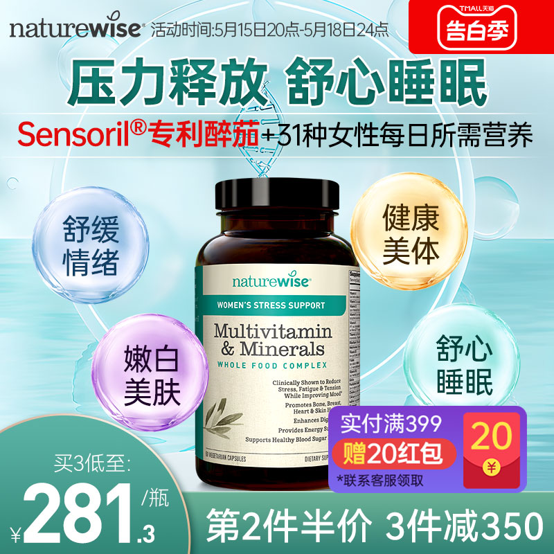 Naturewise女性超维醉茄复合维生素南非醉茄代谢慢新陈代谢免疫力 保健食品/膳食营养补充食品 维生素/矿物质/营养包 原图主图