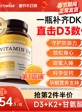 Naturewise阳光瓶d3k2镁三合一5000iu维生素d3维D甘氨酸镁成人