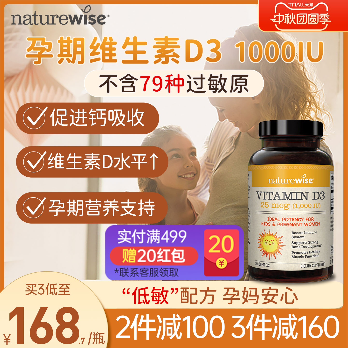 NATUREWISE维生素d3滴剂图片