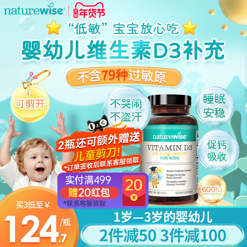 naturewise600iu阳光蓝d3婴幼儿童宝宝维生素vd3滴剂补钙软胶囊型