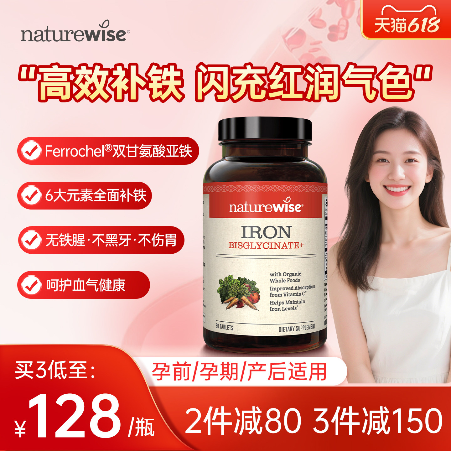 Naturewise双甘氨酸铁螯合铁补铁片铁剂补铁孕妇孕期成人补铁剂血
