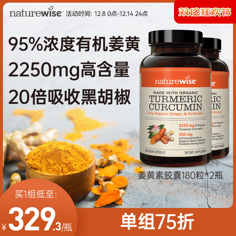 Naturewise美国原装黑胡椒姜黄素