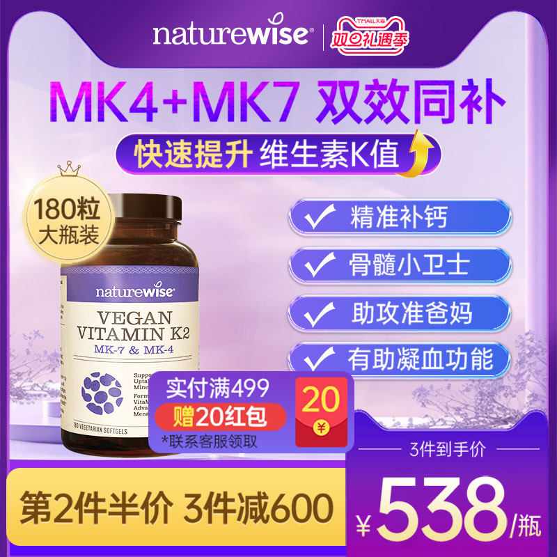 Naturewise铂金瓶正品官方旗舰复合维生素k2胶囊mk7mk4凝血180粒