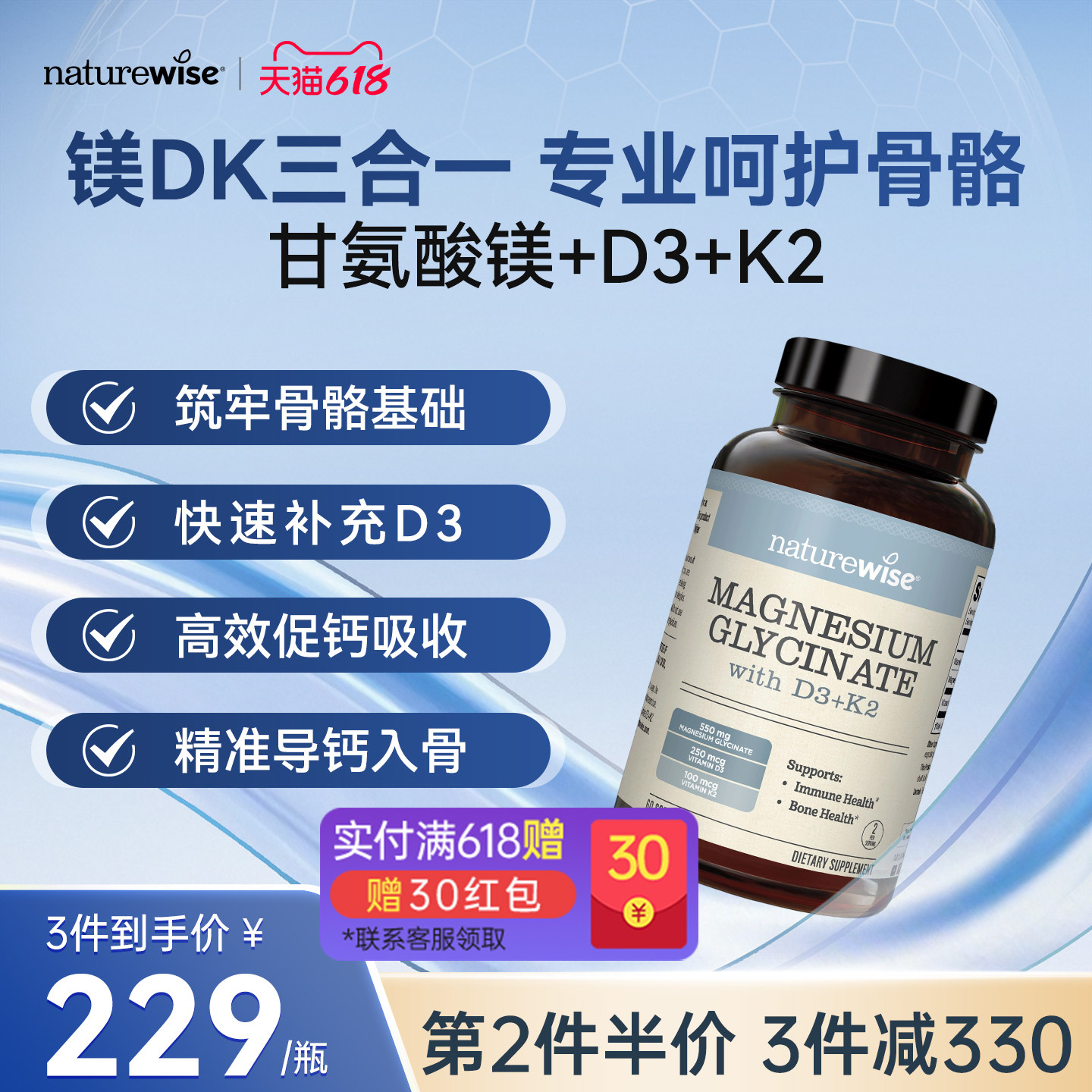 Naturewise甘氨酸镁+维生素D3K2镁DK三合一软胶囊成人女性补钙镁