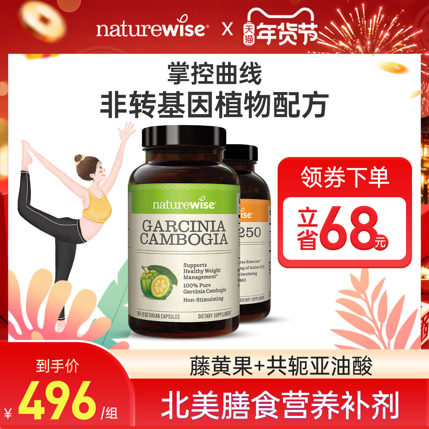 Naturewise美国CLA共轭亚油酸胶囊1250藤黄果提取物胶囊500mg,保健食品/膳食营养补充食品,海外保健体重管理,淘宝优惠券,粉丝福利购,淘宝优惠卷