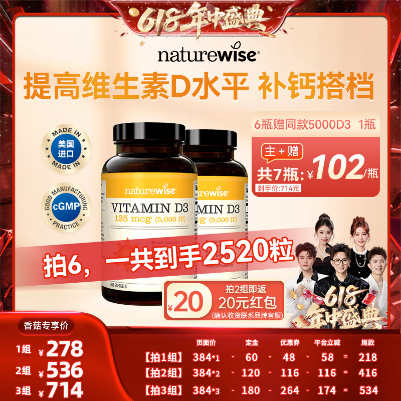 【香菇来了】Naturewise2瓶5000iu活性d3阳光瓶