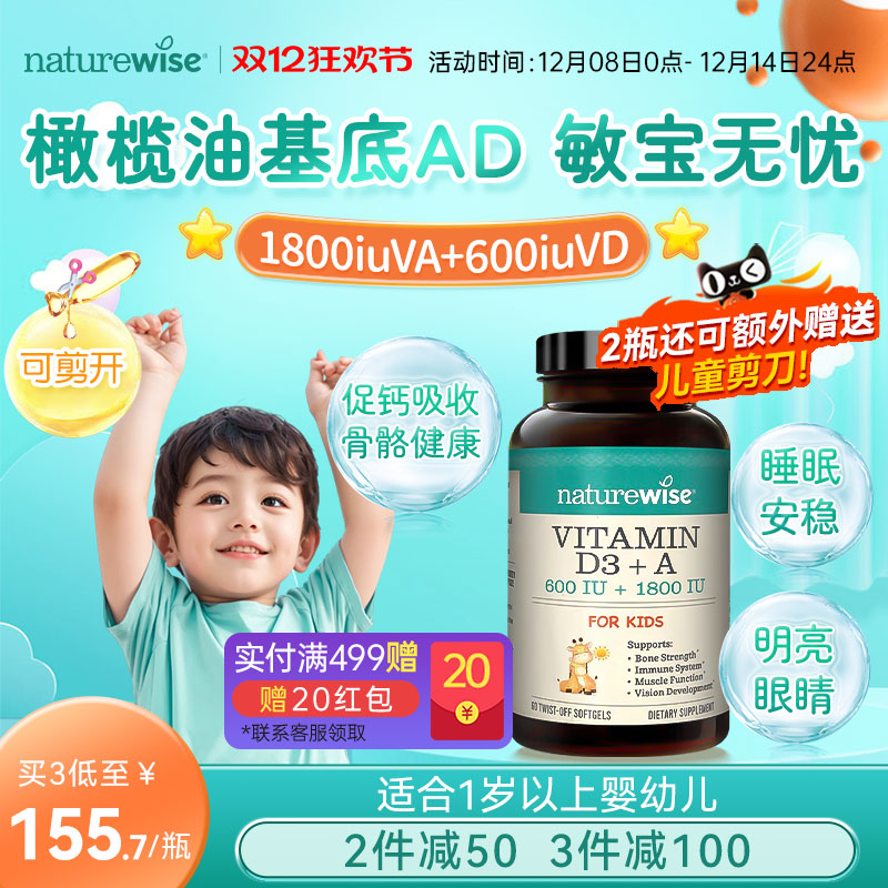 Naturewise婴幼儿维生素AD胶囊