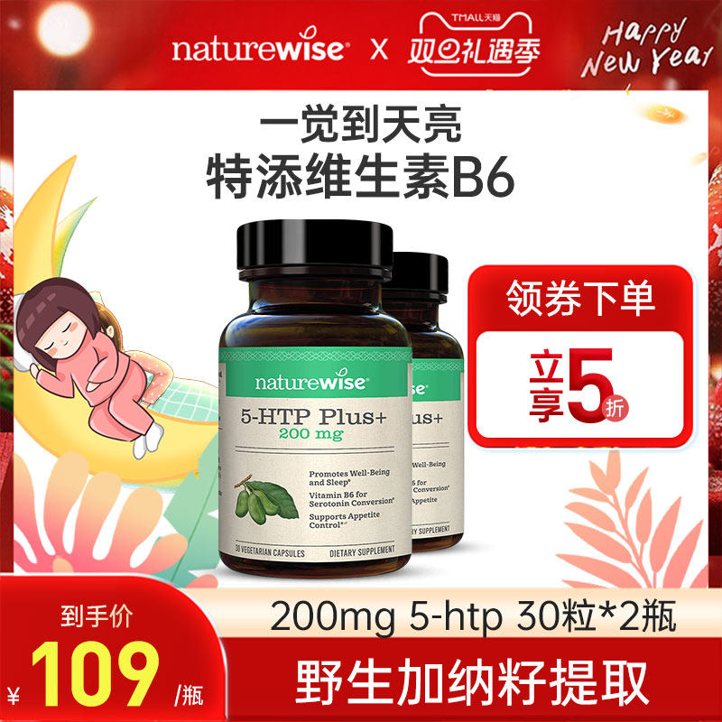 2瓶5-htp睡眠缓解压力情绪色氨酸