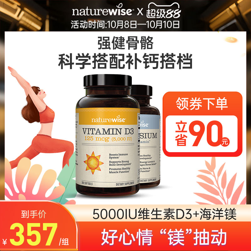 naturewise强健骨骼iu胶囊维生素
