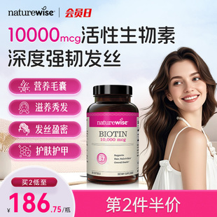 NatureWise生物素10000mcg维生素B7防掉毛d生物素biotin软胶囊