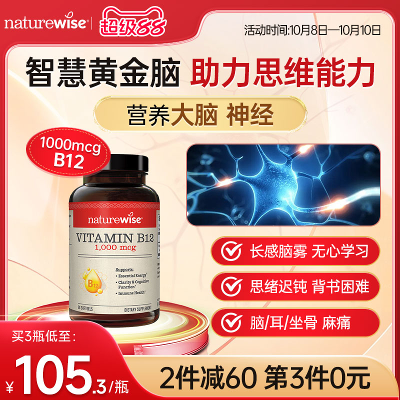 Naturewise维生素B12营养神经