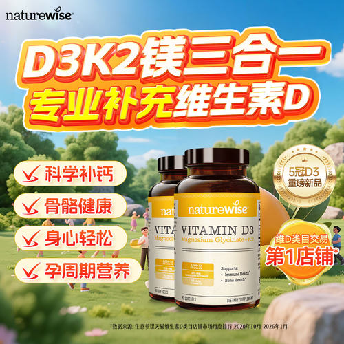 【2瓶装】Naturewise2000IU维生素D3K2镁三合一