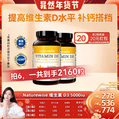 晁然推荐 naturewise阳光瓶维生素d3活性羟基5000iu备孕妇成人