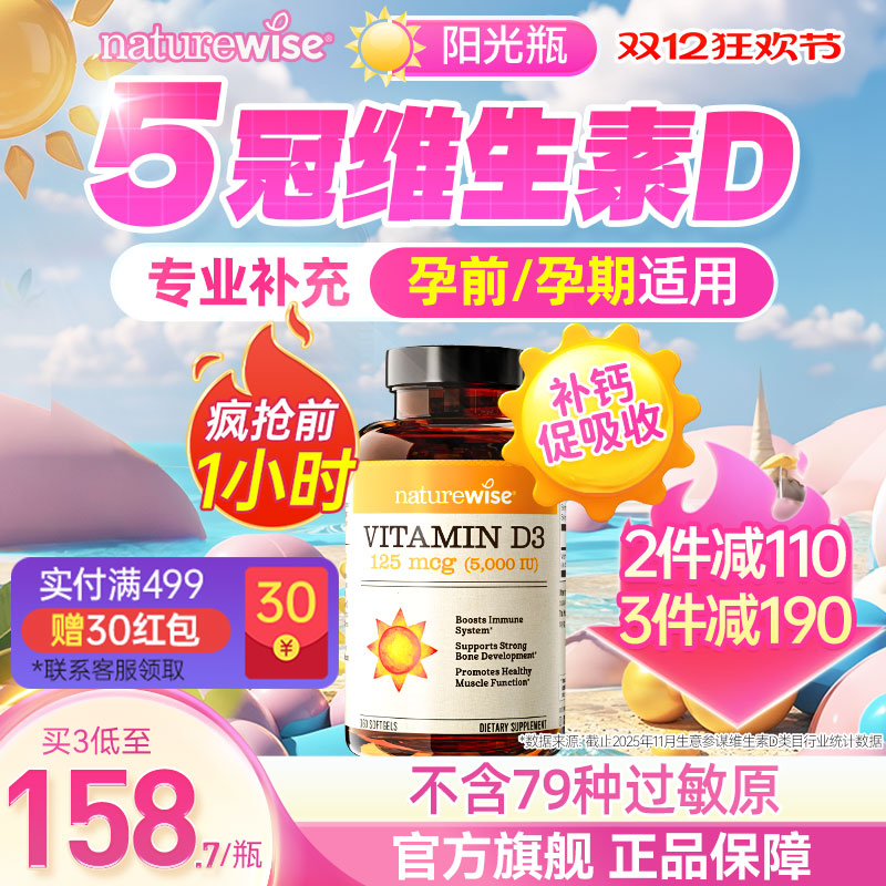 naturewise阳光瓶维生素d3官方