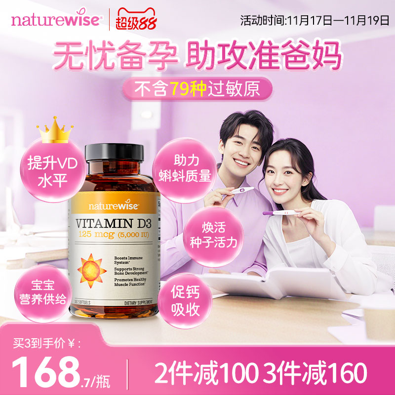 naturewise5000iu孕前维生素D3