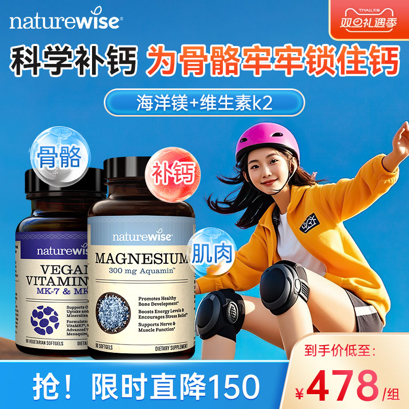 【K2镁二合一】Naturewise维生素k2胶囊mk7mk4海洋镁官方旗舰店