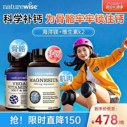 【K2镁二合一】Naturewise维生素k2胶囊mk7mk4海洋镁官方旗舰店