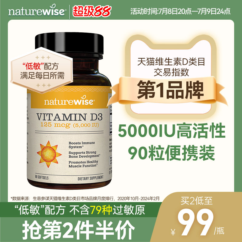 Naturewise阳光瓶维生素d3活性维生素d5000iu备d孕妇成人vd维d3k2 - 封面