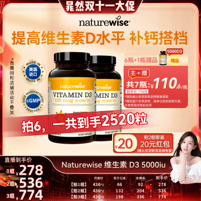 【晁然推荐】Naturewise2瓶5000iu活性维生素d3阳光瓶vd3维生素d