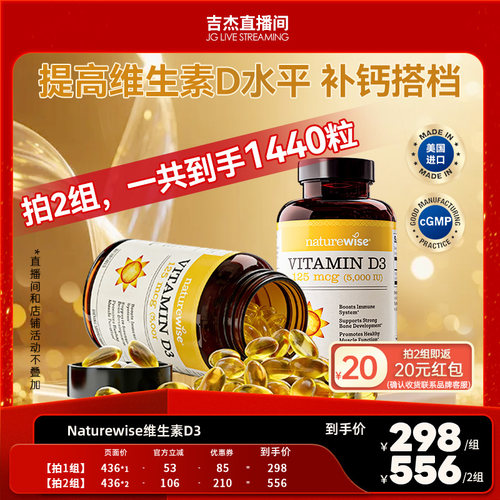【吉杰直播间】naturewise2瓶阳光瓶维生素d3活性d5000iu