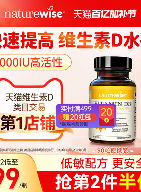 Naturewise阳光瓶维生素d3活性维生素d5000iu备d孕妇成人vd维d3