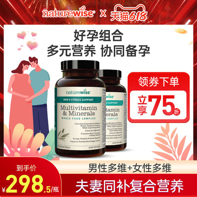 naturewise复合多种维生素