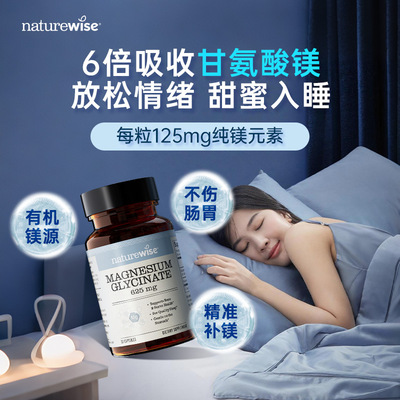 【直播】Naturewise2瓶双甘氨酸镁补剂镁元素补充剂补镁胶囊女士